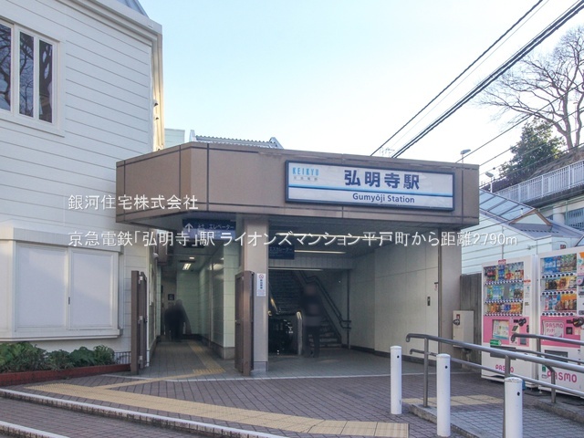 G00393637 神奈川県横浜市戸塚区平戸１丁目 中古マンション 1599万円 専有面積55.53m² (約16.79坪) 間取り２ＬＤＫ 所在階2階 築年月1981年09月(築44年)【周辺環境】京急電鉄「弘明寺」駅