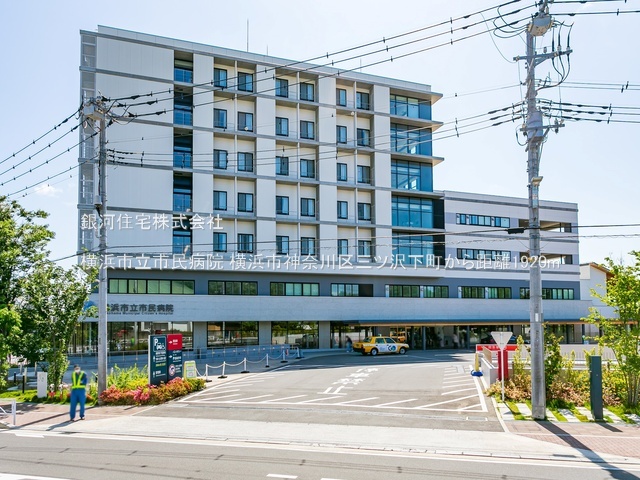 G00393641 神奈川県横浜市神奈川区三ツ沢下町 中古一戸建て 5499万円 土地面積97.70m² (約29.55坪) 建物面積92.53m² (約27.99坪) 間取り３ＳＬＤＫ 築年月2011年04月(築15年)【周辺環境】横浜市立市民病院