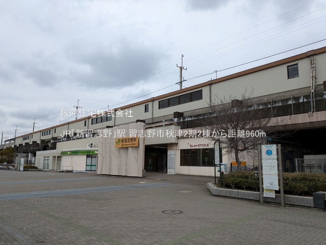 G00393647 千葉県習志野市秋津４丁目 新築一戸建て 4730万円 土地面積109.90m² (約33.24坪) 建物面積95.63m² (約28.92坪) 間取り３ＬＤＫ 築年月2026年04月(築１年以内)【周辺環境】JR「新習志野」駅
