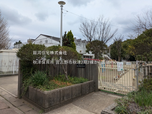G00393647 千葉県習志野市秋津４丁目 新築一戸建て 4730万円 土地面積109.90m² (約33.24坪) 建物面積95.63m² (約28.92坪) 間取り３ＬＤＫ 築年月2026年04月(築１年以内)【周辺環境】秋津保育所