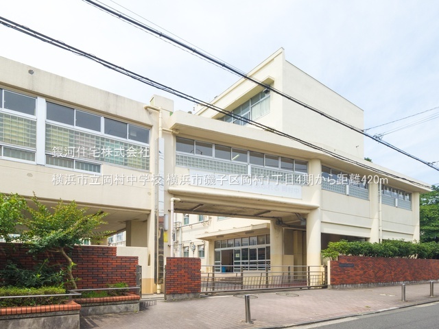 G00393664 神奈川県横浜市磯子区岡村１丁目 新築一戸建て 4780万円 土地面積112.96m² (約34.17坪) 建物面積100.19m² (約30.30坪) 間取り４ＬＤＫ 築年月2026年11月【周辺環境】横浜市立岡村中学校