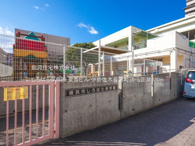G00393671 神奈川県横浜市南区万世町１丁目 中古マンション 2280万円 専有面積45.72m² (約13.83坪) 間取り１ＬＤＫ 所在階4階 築年月1974年02月(築52年)【周辺環境】しろばら保育園