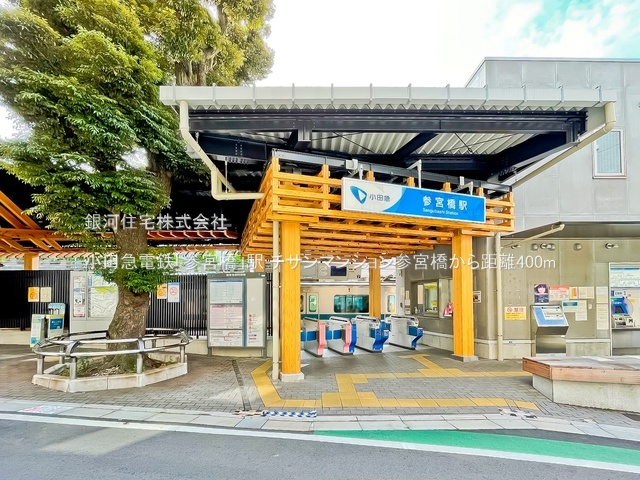G00393686 東京都渋谷区代々木４丁目 中古マンション 6690万円 専有面積46.10m² (約13.94坪) 間取り１ＬＤＫ 所在階4階 築年月1977年12月(築48年)【周辺環境】小田急電鉄「参宮橋」駅