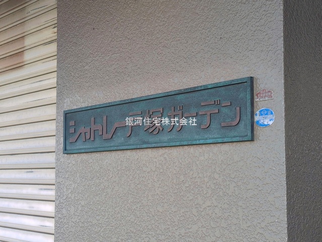 G00393688 神奈川県横浜市戸塚区品濃町 中古マンション 1799万円 専有面積48.22m² (約14.58坪) 間取り１ＬＤＫ 所在階5階 築年月1982年12月(築43年)【外観5】
