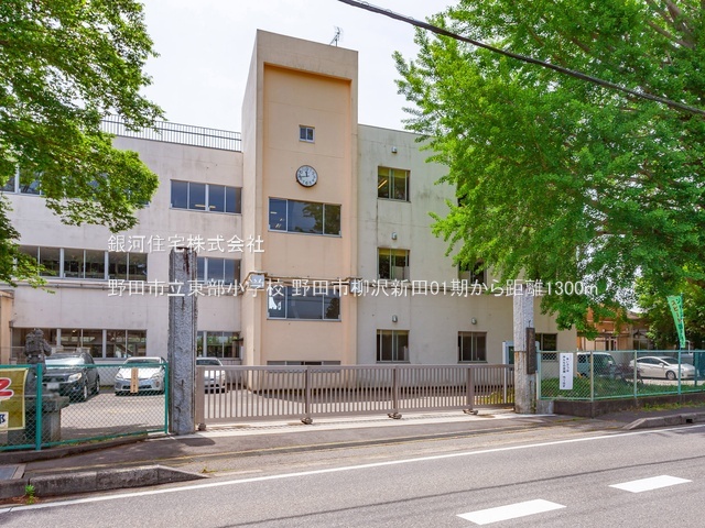 G00393690 千葉県野田市柳沢 新築一戸建て 2580万円 土地面積134.68m² (約40.74坪) 建物面積88.81m² (約26.86坪) 間取り３ＬＤＫ 築年月2026年06月(築１年以内)【周辺環境】野田市立東部小学校