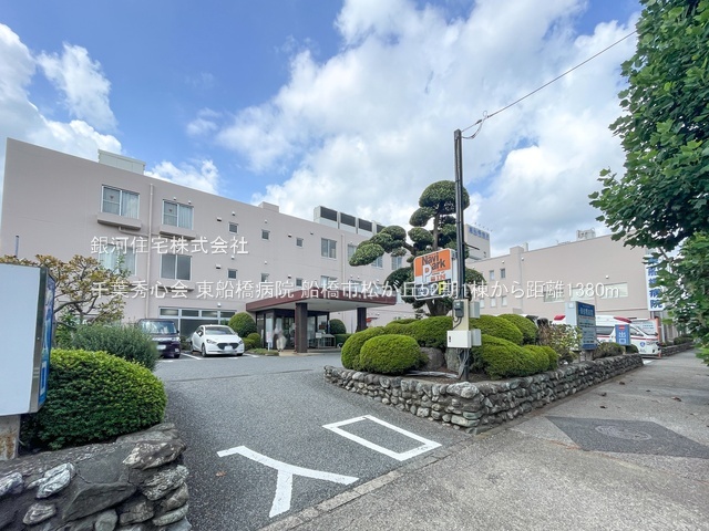 G00393693 千葉県船橋市松が丘２丁目 新築一戸建て 3690万円 土地面積155.55m² (約47.05坪) 建物面積100.60m² (約30.43坪) 間取り４ＬＤＫ 築年月2026年08月【周辺環境】千葉秀心会 東船橋病院