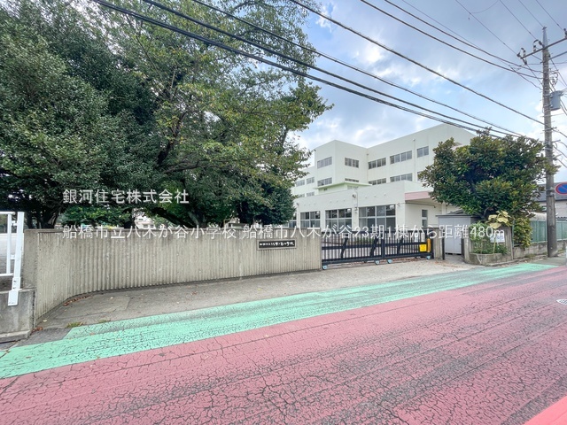 G00393694 千葉県船橋市八木が谷１丁目 新築一戸建て 3190万円 土地面積100.58m² (約30.42坪) 建物面積86.53m² (約26.17坪) 間取り３ＬＤＫ 築年月2026年07月【周辺環境】船橋市立八木が谷小学校