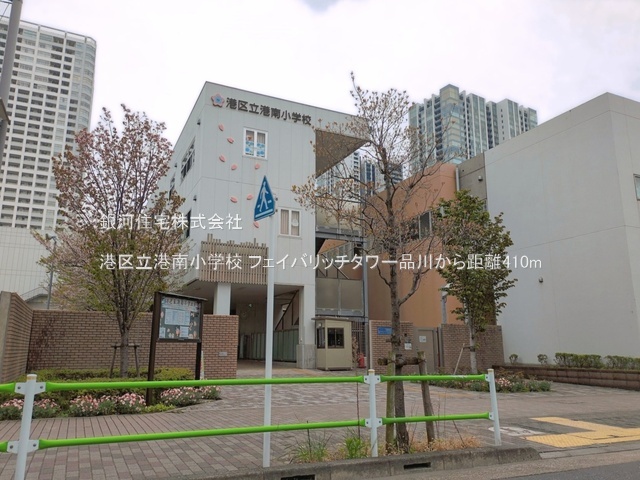G00393709 東京都港区港南３丁目 中古マンション 1億7800万円 専有面積77.47m² (約23.43坪) 間取り３ＬＤＫ 所在階13階 築年月2006年10月(築19年)【周辺環境】港区立港南小学校