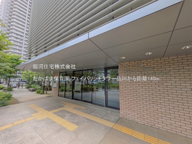 G00393709 東京都港区港南３丁目 中古マンション 1億7800万円 専有面積77.47m² (約23.43坪) 間取り３ＬＤＫ 所在階13階 築年月2006年10月(築19年)【周辺環境】たかはま保育園