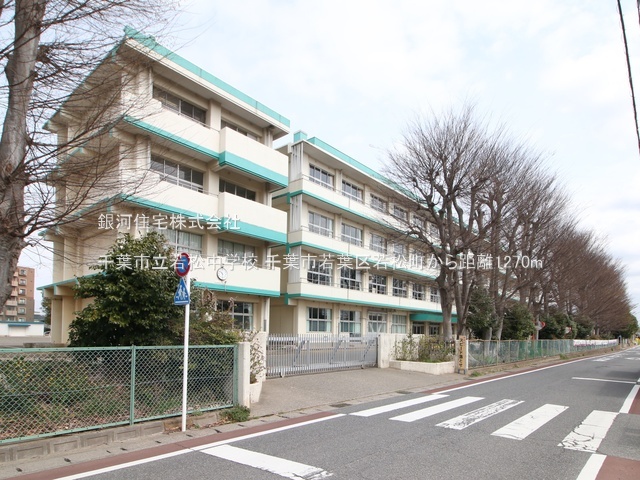 G00393715 千葉県千葉市若葉区若松町 中古一戸建て 2180万円 土地面積120.15m² (約36.34坪) 建物面積91.67m² (約27.73坪) 間取り４ＬＤＫ 築年月1995年09月(築30年)【周辺環境】千葉市立若松中学校