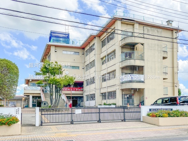 G00393718 埼玉県越谷市千間台西５丁目 新築一戸建て 5280万円 土地面積193.36m² (約58.49坪) 建物面積109.71m² (約33.18坪) 間取り４ＬＤＫ 築年月2026年07月【周辺環境】越谷市立千間台小学校