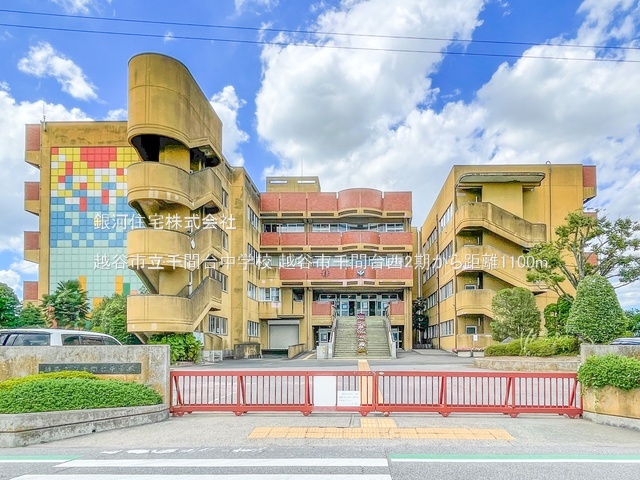 G00393718 埼玉県越谷市千間台西５丁目 新築一戸建て 5280万円 土地面積193.36m² (約58.49坪) 建物面積109.71m² (約33.18坪) 間取り４ＬＤＫ 築年月2026年07月【周辺環境】越谷市立千間台中学校