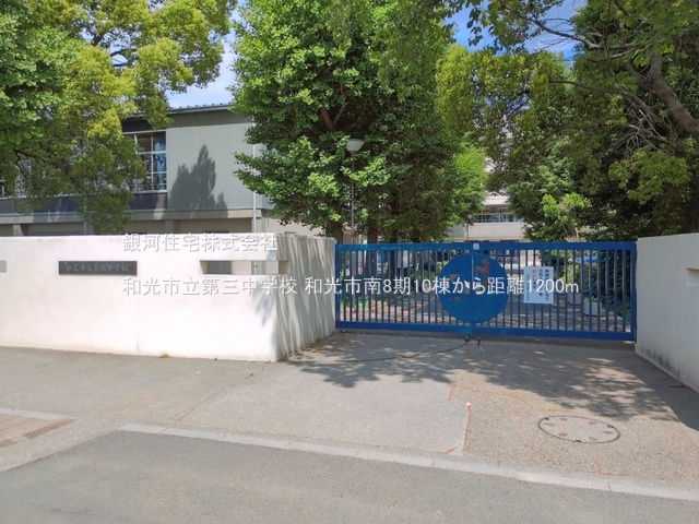 G00394719 埼玉県和光市南１丁目 新築一戸建て 5499万円 土地面積100.04m² (約30.26坪) 建物面積100.19m² (約30.30坪) 間取り４ＬＤＫ 築年月2026年09月【周辺環境】和光市立第三中学校