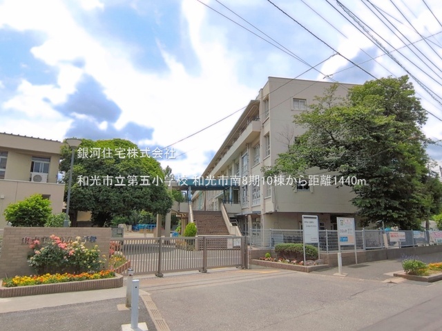 G00394720 埼玉県和光市南１丁目 新築一戸建て 5299万円 土地面積100.04m² (約30.26坪) 建物面積97.70m² (約29.55坪) 間取り４ＬＤＫ 築年月2026年10月【周辺環境】和光市立第五小学校