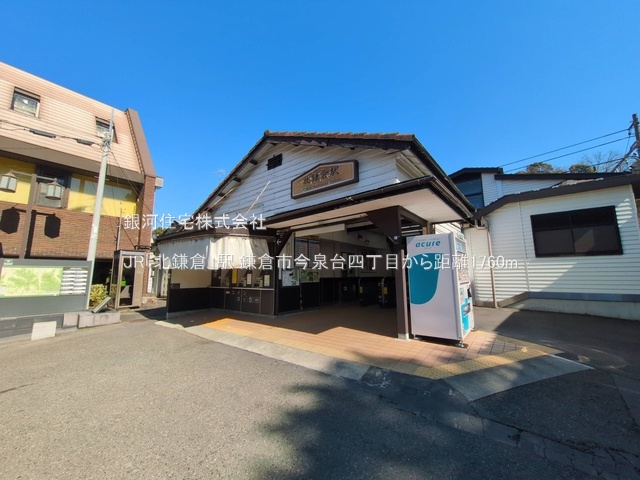 G00394721 神奈川県鎌倉市今泉台４丁目 中古一戸建て 4880万円 土地面積206.57m² (約62.48坪) 建物面積99.78m² (約30.18坪) 間取り３ＬＤＫ 築年月2017年11月(築8年)【周辺環境】JR「北鎌倉」駅