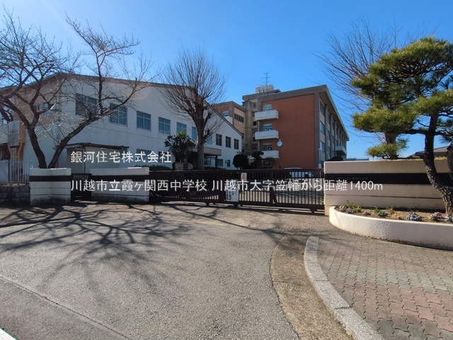 G00394722 埼玉県川越市大字笠幡 中古一戸建て 799万円 土地面積100.03m² (約30.25坪) 建物面積73.69m² (約22.29坪) 間取り４ＤＫ 築年月1983年12月(築42年)【周辺環境】川越市立霞ヶ関西中学校