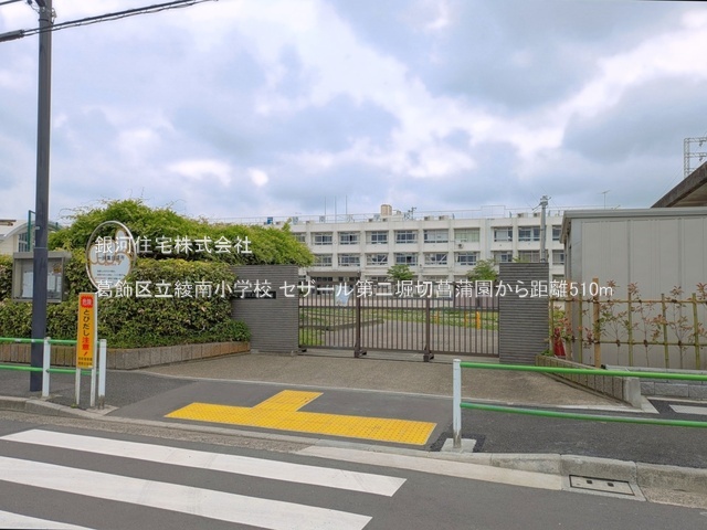 G00394725 東京都葛飾区堀切１丁目 中古マンション 4980万円 専有面積57.91m² (約17.51坪) 間取り２ＬＤＫ 所在階5階 築年月2000年10月(築25年)【周辺環境】葛飾区立綾南小学校