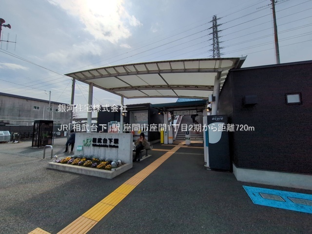 G00395143 神奈川県座間市座間１丁目 新築一戸建て 3930万円 土地面積112.11m² (約33.91坪) 建物面積100.19m² (約30.30坪) 間取り４ＬＤＫ 築年月2026年11月【周辺環境】JR「相武台下」駅