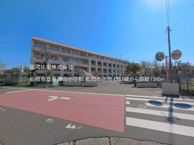 G00395160 千葉県船橋市旭町５丁目 新築一戸建て 4590万円 土地面積165.47m² (約50.05坪) 建物面積99.99m² (約30.24坪) 間取り４ＬＤＫ 築年月2026年07月(築１年以内)【周辺環境】船橋市立夏見台小学校