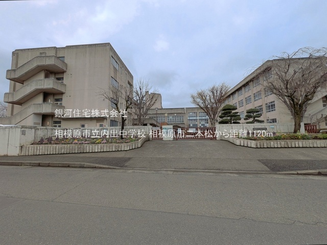 G00395194 神奈川県相模原市緑区二本松３丁目 新築一戸建て 4280万円 土地面積125.00m² (約37.81坪) 建物面積96.25m² (約29.11坪) 間取り３ＬＤＫ 築年月2026年10月【周辺環境】相模原市立内出中学校