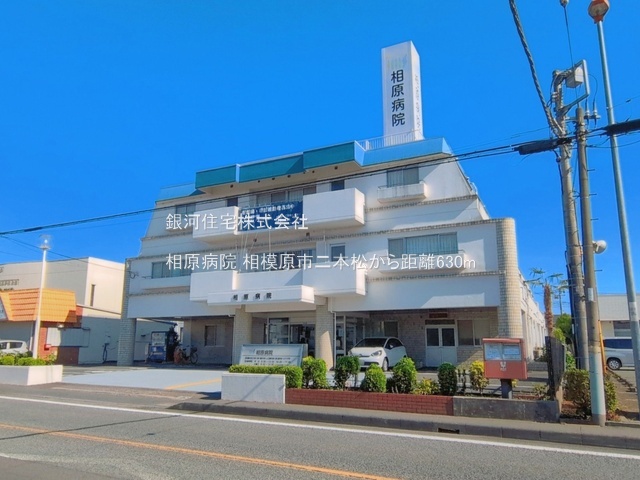 G00395194 神奈川県相模原市緑区二本松３丁目 新築一戸建て 4280万円 土地面積125.00m² (約37.81坪) 建物面積96.25m² (約29.11坪) 間取り３ＬＤＫ 築年月2026年10月【周辺環境】相原病院