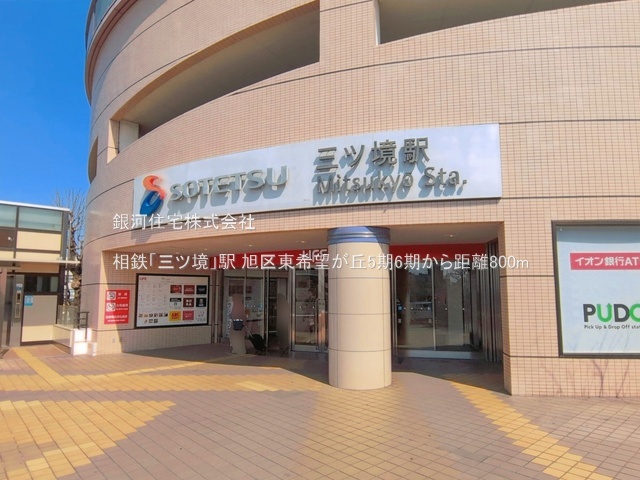 G00395283 神奈川県横浜市旭区東希望が丘 新築一戸建て 5690万円 土地面積100.74m² (約30.47坪) 建物面積100.20m² (約30.31坪) 間取り４ＬＤＫ 築年月2026年05月(築１年以内)【周辺環境】相鉄「三ツ境」駅