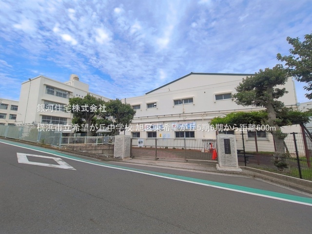 G00395284 神奈川県横浜市旭区東希望が丘 新築一戸建て 5390万円 土地面積118.48m² (約35.84坪) 建物面積92.11m² (約27.86坪) 間取り４ＬＤＫ 築年月2026年05月(築１年以内)【周辺環境】横浜市立希望が丘中学校