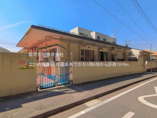 G00395284 神奈川県横浜市旭区東希望が丘 新築一戸建て 5390万円 土地面積118.48m² (約35.84坪) 建物面積92.11m² (約27.86坪) 間取り４ＬＤＫ 築年月2026年05月(築１年以内)【周辺環境】二ツ橋保育園