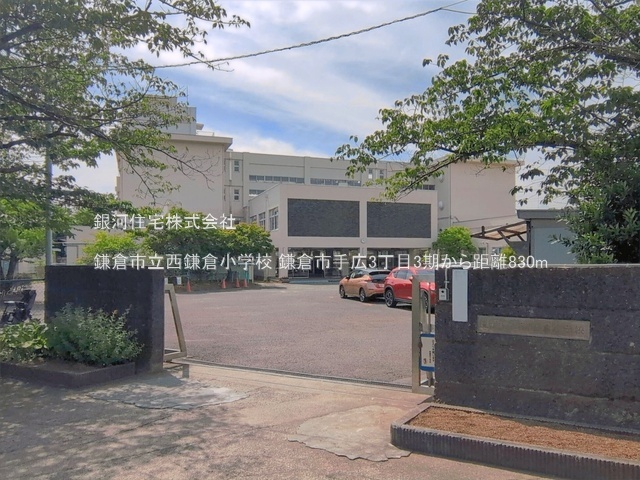 G00395286 神奈川県鎌倉市手広３丁目 新築一戸建て 5980万円 土地面積230.01m² (約69.57坪) 建物面積110.13m² (約33.31坪) 間取り４ＬＤＫ 築年月2027年04月【周辺環境】鎌倉市立西鎌倉小学校