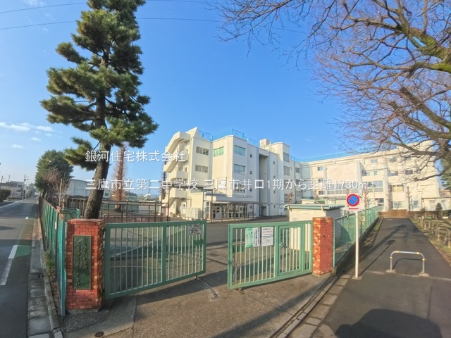 G00395304 東京都三鷹市井口４丁目 新築一戸建て 6380万円 土地面積93.18m² (約28.18坪) 建物面積74.11m² (約22.41坪) 間取り３ＬＤＫ 築年月2026年11月【周辺環境】三鷹市立第二中学校