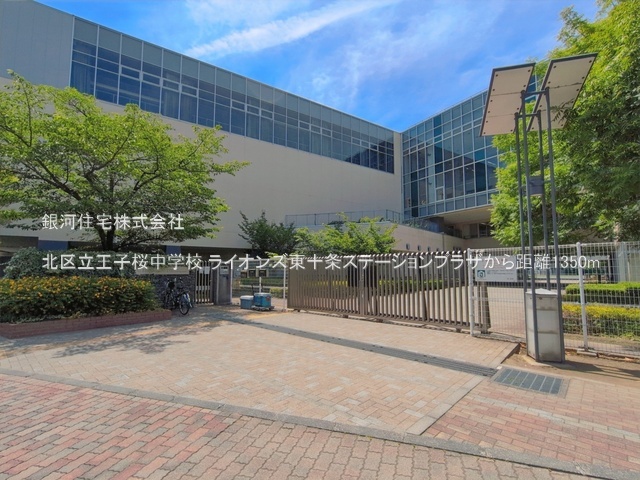 G00395355 東京都北区東十条３丁目 中古マンション 5780万円 専有面積40.21m² (約12.16坪) 間取り１ＬＤＫ 所在階10階 築年月2007年02月(築19年)【周辺環境】北区立王子桜中学校