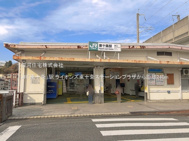 G00395355 東京都北区東十条３丁目 中古マンション 5780万円 専有面積40.21m² (約12.16坪) 間取り１ＬＤＫ 所在階10階 築年月2007年02月(築19年)【周辺環境】JR「東十条」駅