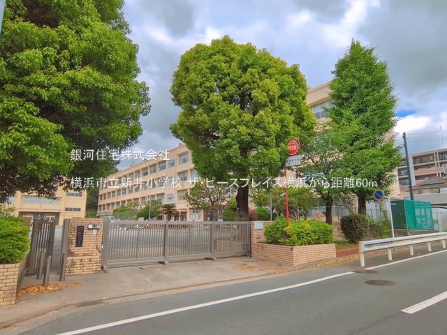 G00395531 神奈川県横浜市保土ヶ谷区上菅田町 中古マンション 2999万円 専有面積73.69m² (約22.29坪) 間取り３ＬＤＫ 所在階3階 築年月2008年02月(築18年)【周辺環境】横浜市立新井小学校