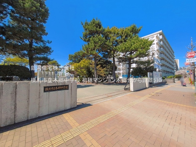 G00395691 神奈川県横浜市栄区桂町 中古マンション 2199万円 専有面積56.00m² (約16.93坪) 間取り２ＤＫ 所在階3階 築年月1981年04月(築45年)【周辺環境】横浜市立本郷中学校