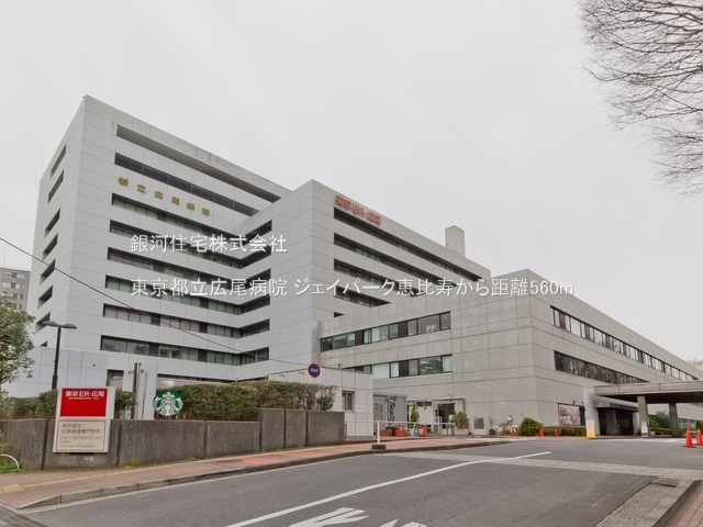G00395924 東京都渋谷区恵比寿２丁目 中古マンション 7280万円 専有面積34.91m² (約10.56坪) 間取り１ＤＫ 所在階6階 築年月1996年07月(築30年)【周辺環境】東京都立広尾病院