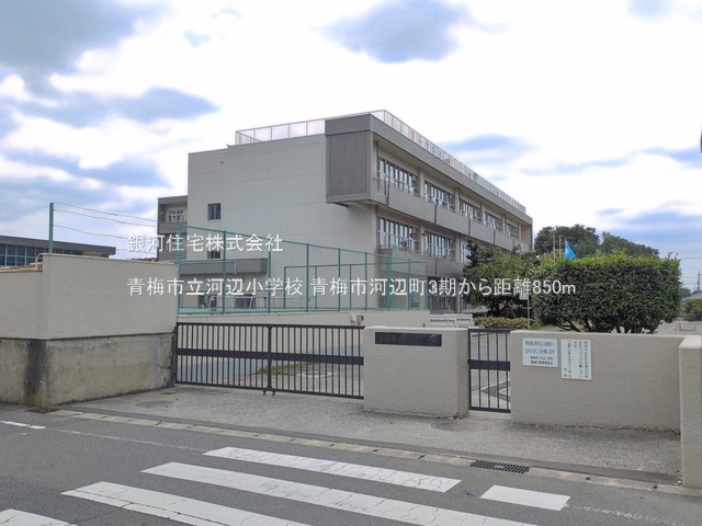 G00395930 東京都青梅市河辺町６丁目 新築一戸建て 4280万円 土地面積128.85m² (約38.97坪) 建物面積94.76m² (約28.66坪) 間取り４ＬＤＫ 築年月2026年10月【周辺環境】青梅市立河辺小学校