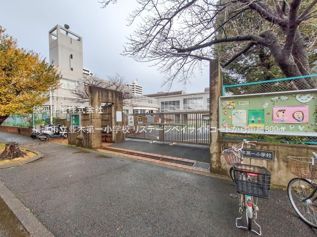 G00396003 神奈川県横浜市金沢区富岡東２丁目 中古マンション 3999万円 専有面積70.00m² (約21.17坪) 間取り３ＬＤＫ 所在階2階 築年月2006年09月(築19年)【周辺環境】横浜市立並木第一小学校