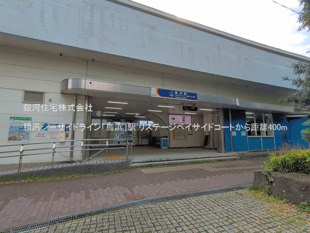 G00396003 神奈川県横浜市金沢区富岡東２丁目 中古マンション 3999万円 専有面積70.00m² (約21.17坪) 間取り３ＬＤＫ 所在階2階 築年月2006年09月(築19年)【周辺環境】横浜シーサイドライン「鳥浜」駅