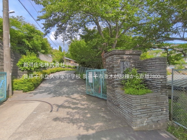 G00396128 千葉県我孫子市並木９丁目 新築一戸建て 3390万円 土地面積94.62m² (約28.62坪) 建物面積97.29m² (約29.43坪) 間取り４ＬＤＫ 築年月2026年10月【周辺環境】我孫子市立久寺家中学校