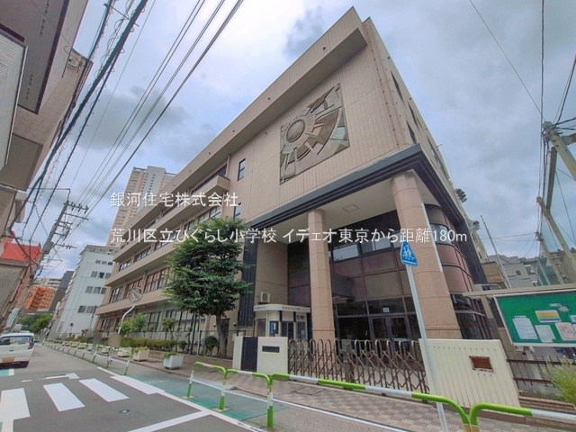 G00396134 東京都荒川区西日暮里２丁目 中古マンション 5980万円 専有面積33.71m² (約10.19坪) 間取り１ＬＤＫ 所在階6階 築年月2008年04月(築18年)【周辺環境】荒川区立ひぐらし小学校