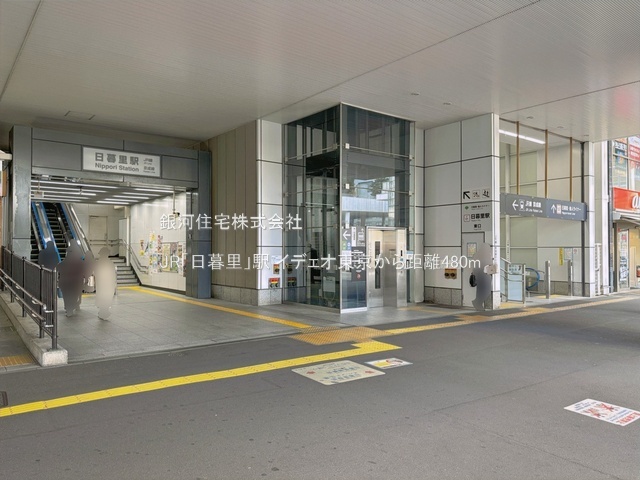 G00396134 東京都荒川区西日暮里２丁目 中古マンション 5980万円 専有面積33.71m² (約10.19坪) 間取り１ＬＤＫ 所在階6階 築年月2008年04月(築18年)【周辺環境】JR「日暮里」駅