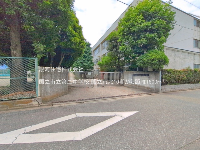 G00396239 東京都国立市北２丁目 新築一戸建て 9499万円 土地面積104.38m² (約31.57坪) 建物面積103.47m² (約31.29坪) 間取り４ＬＤＫ 築年月2026年06月(築１年以内)【周辺環境】国立市立第二中学校