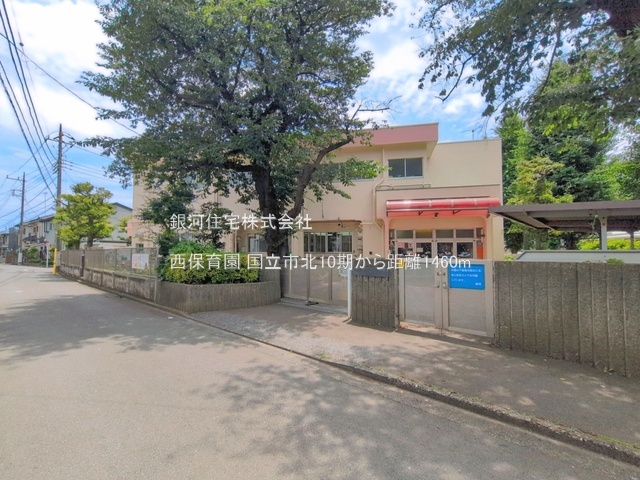 G00396239 東京都国立市北２丁目 新築一戸建て 9499万円 土地面積104.38m² (約31.57坪) 建物面積103.47m² (約31.29坪) 間取り４ＬＤＫ 築年月2026年06月(築１年以内)【周辺環境】西保育園