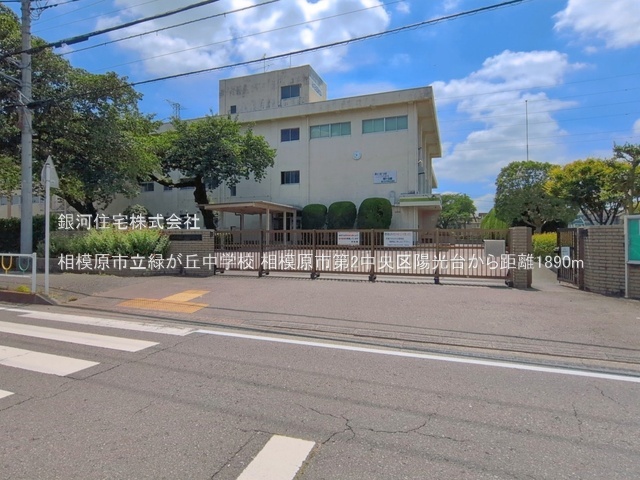 G00396242 神奈川県相模原市中央区陽光台３丁目 新築一戸建て 3598万円 土地面積168.29m² (約50.90坪) 建物面積102.26m² (約30.93坪) 間取り４ＬＤＫ 築年月2026年10月【周辺環境】相模原市立緑が丘中学校