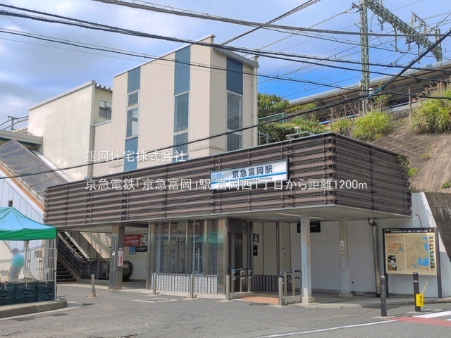G00396302 神奈川県横浜市金沢区富岡西１丁目 新築一戸建て 6580万円 土地面積183.16m² (約55.40坪) 建物面積105.99m² (約32.06坪) 間取り４ＬＤＫ 築年月2026年11月【周辺環境】京急電鉄「京急富岡」駅