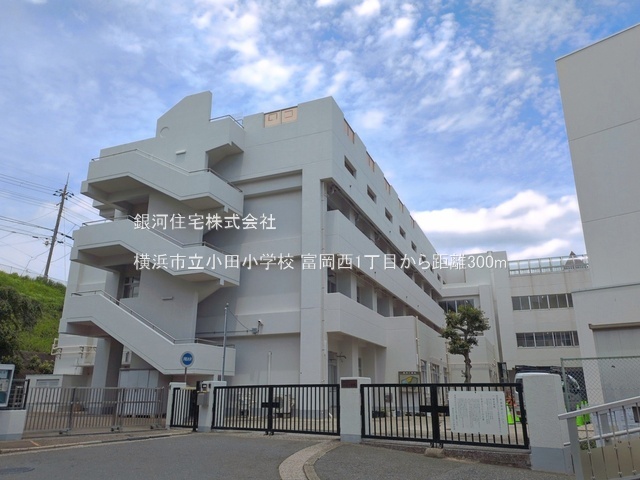 G00396303 神奈川県横浜市金沢区富岡西１丁目 新築一戸建て 6380万円 土地面積150.20m² (約45.43坪) 建物面積115.92m² (約35.06坪) 間取り４ＬＤＫ 築年月2026年11月【周辺環境】横浜市立小田小学校