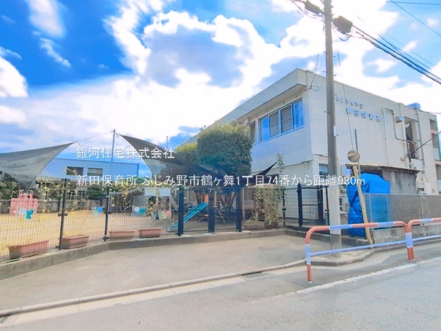 G00396309 埼玉県ふじみ野市鶴ヶ舞１丁目 新築一戸建て 3790万円 土地面積77.49m² (約23.44坪) 建物面積94.39m² (約28.55坪) 築年月2026年09月【周辺環境】新田保育所