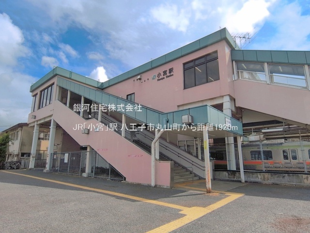 G00396391 東京都八王子市丸山町 新築一戸建て 3880万円 土地面積124.08m² (約37.53坪) 建物面積98.82m² (約29.89坪) 間取り４ＬＤＫ 築年月2026年10月【周辺環境】JR「小宮」駅