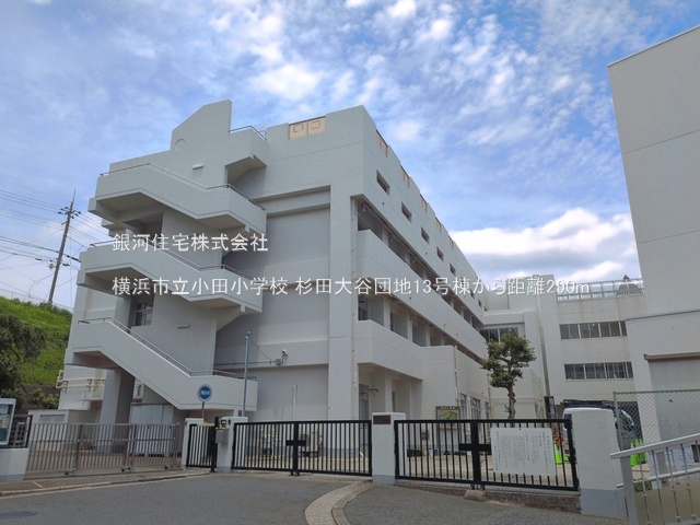 G00396406 神奈川県横浜市磯子区杉田７丁目 中古マンション 1690万円 専有面積56.91m² (約17.21坪) 間取り３ＤＫ 所在階3階 築年月1973年03月(築53年)【周辺環境】横浜市立小田小学校