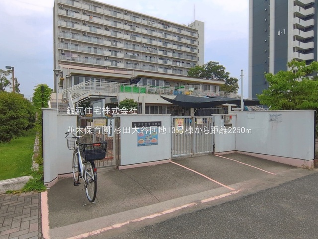 G00396406 神奈川県横浜市磯子区杉田７丁目 中古マンション 1690万円 専有面積56.91m² (約17.21坪) 間取り３ＤＫ 所在階3階 築年月1973年03月(築53年)【周辺環境】並木保育園